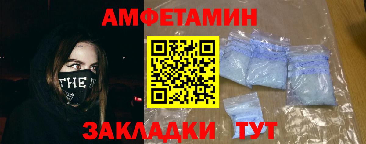 Амфетамин Розовый  Вход с VPN  Биробиджан 