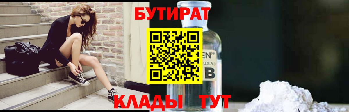 Биробиджан  Бутират GHB  Вход с VPN 