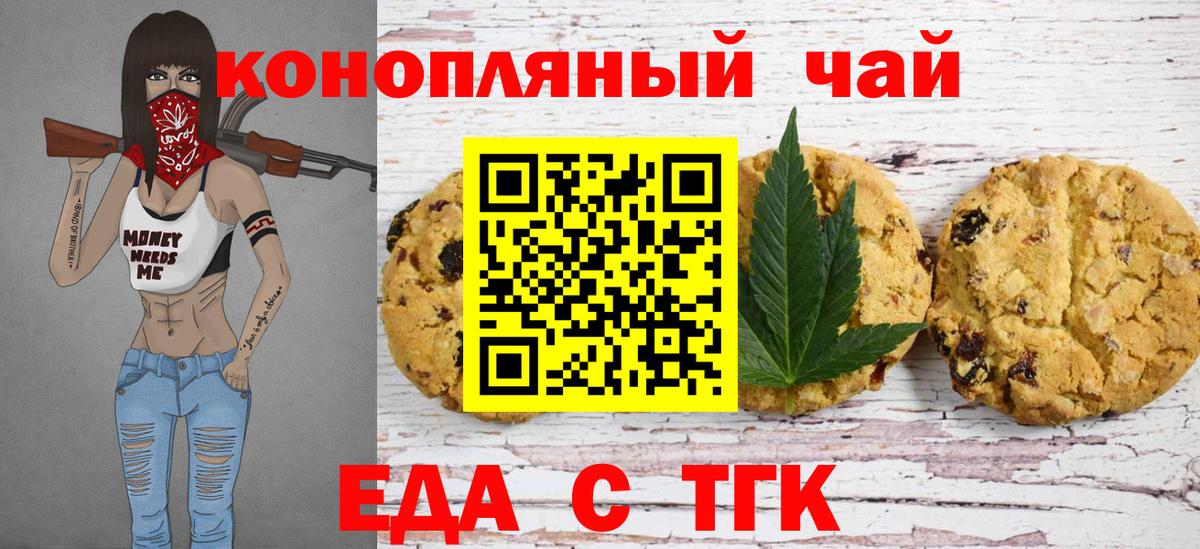 Биробиджан  Cannafood конопля  Вход с VPN 