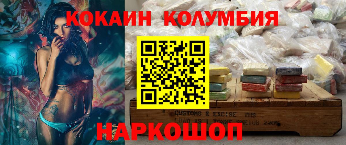 Биробиджан  Cocaine Fish Scale  Кокаин  Кокаин Columbia  Вход с VPN 
