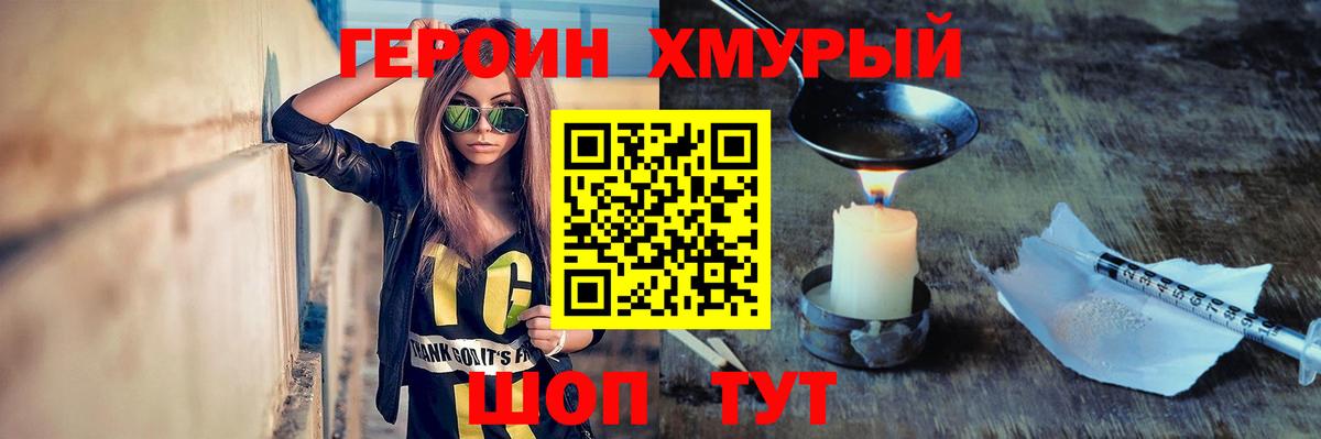 ГЕРОИН афганец  Вход с VPN  Биробиджан 