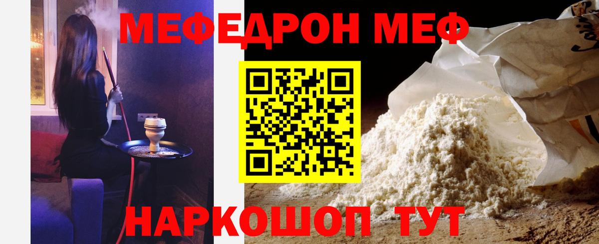 Меф мяу мяу Биробиджан