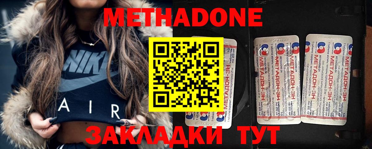 МЕТАДОН methadone  Вход с VPN  OMG онион  Биробиджан 