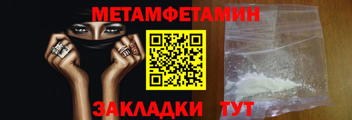 Метамфетамин кристалл  Вход с VPN  Биробиджан 