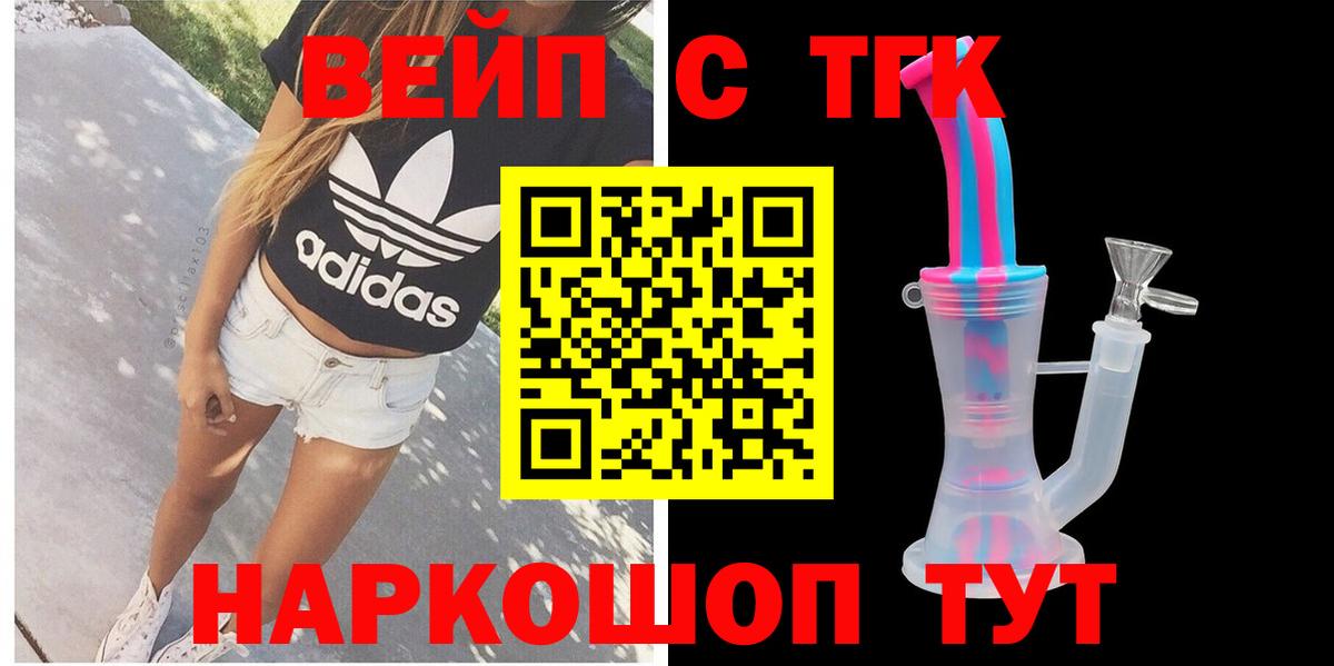 Дистиллят ТГК жижа Биробиджан